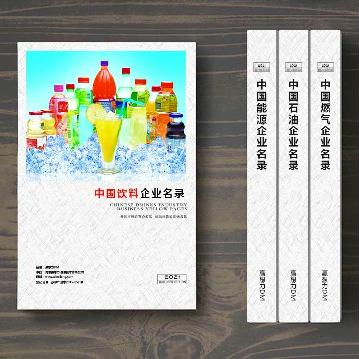 飲料生產(chǎn)貿(mào)易企業(yè)精準(zhǔn)名錄