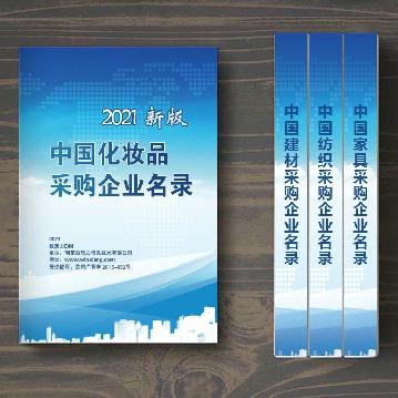 中國(guó)化妝品采購(gòu)企業(yè)名錄