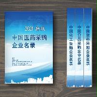 中國(guó)醫(yī)藥采購(gòu)企業(yè)名錄