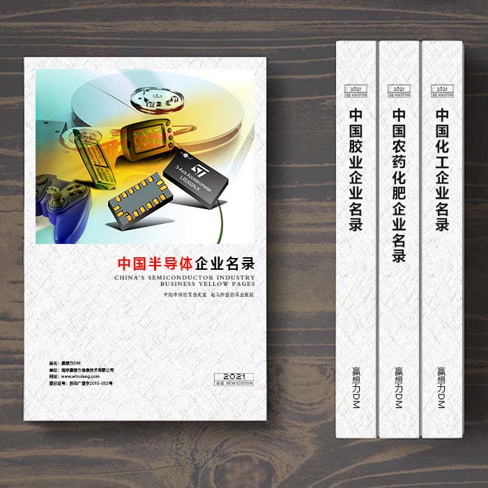 全國半導(dǎo)體企業(yè)名單助您立刻獲得大量潛在客戶信息，大大減少銷售成本，是您的事業(yè)事半功倍
