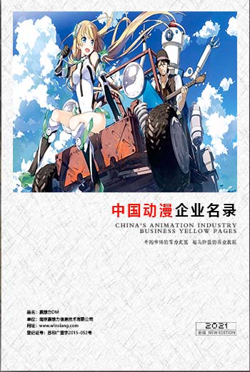 全國動漫企業(yè)名單助您立刻獲得大量潛在客戶信息，大大減少銷售成本，是您的事業(yè)事半功倍