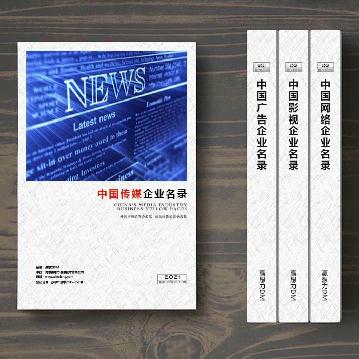 傳媒企業(yè)精準大名錄