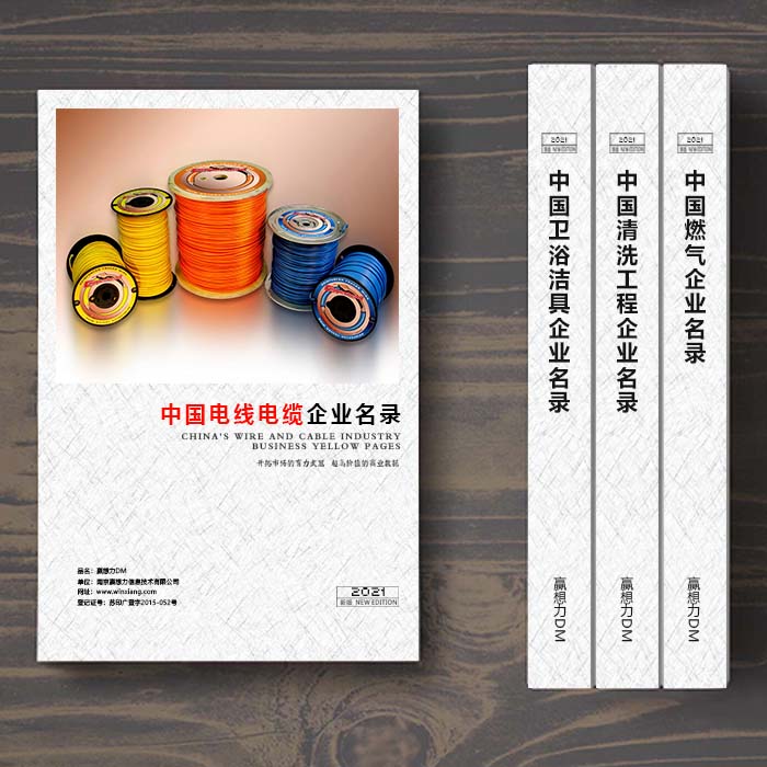 全國電線電纜企業(yè)名單助您立刻獲得大量潛在客戶信息，大大減少銷售成本，是您的事業(yè)事半功倍