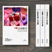 禮品生產貿易企業(yè)精準名錄
